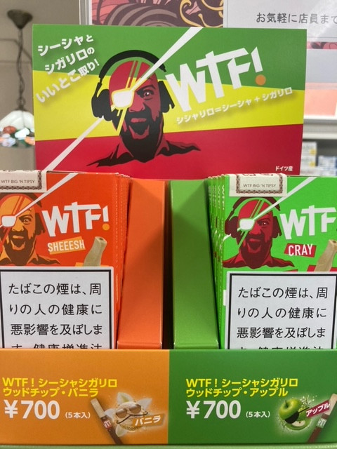 WTF！　シーシャシガリロ