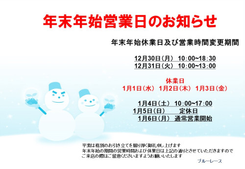 2025　年末年始営業日のお知らせカレンダー(無料)表示8日間_1229～15【パワポ12】.jpg