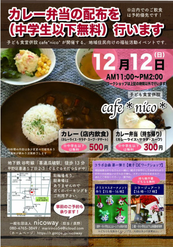 次回イベント、12月12日（日曜日）開催です🎉
