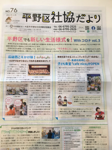 11月発行の社協だよりに掲載していただきました✨