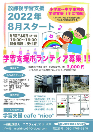 学習支援スタッフの募集です！
