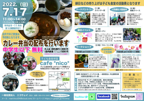 7月17日（日）11時〜14時🌸子ども食堂イベント開催します🌸