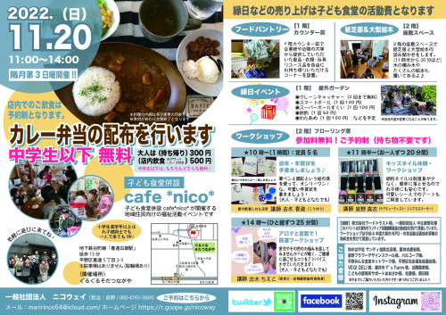 2022.11.20チラシ-表.jpg