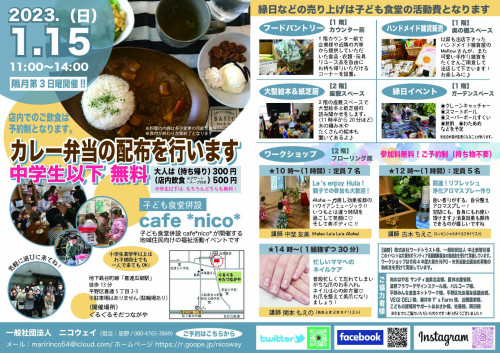 2023.1.15チラシ-表.jpg