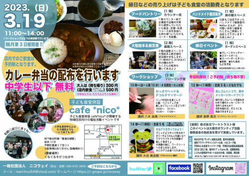 2023.3.19チラシ-表 2.jpg