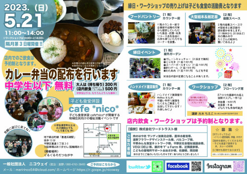 2023.5.21チラシ-表 2.jpg