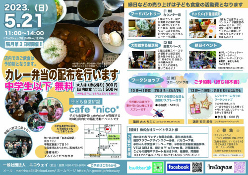 2023.5.21チラシ-表 3.jpg