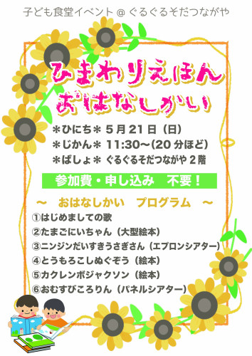 ひまわりえほん告知.jpg