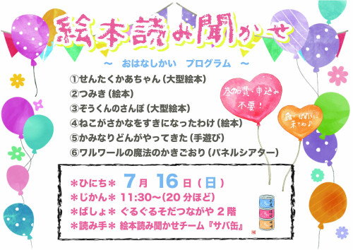読み聞かせチーム「サバ缶」告知.jpg