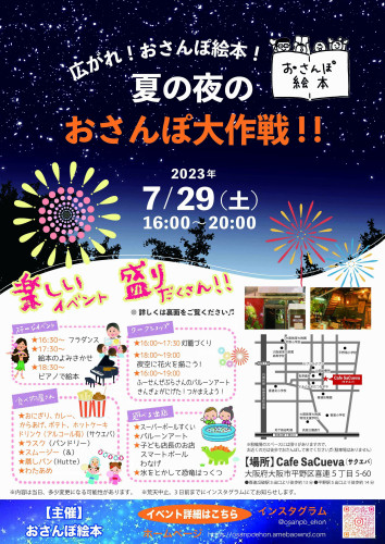 7-25イベントチラシ表 5.jpg