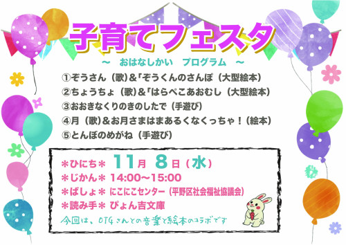 読み聞かせチーム「サバ缶」告知.jpg