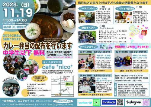 2023.11.19チラシ-表.jpg