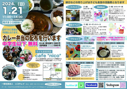 2024.1.21チラシ-表 2.jpg