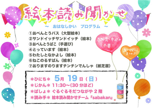 読み聞かせチーム「サバ缶」告知.jpg