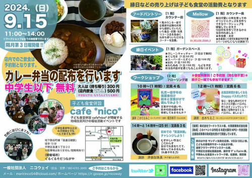 2024.9.15チラシ-表ネット用.jpg