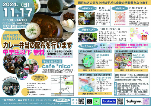 2024.11.17チラシ-表 2.jpg