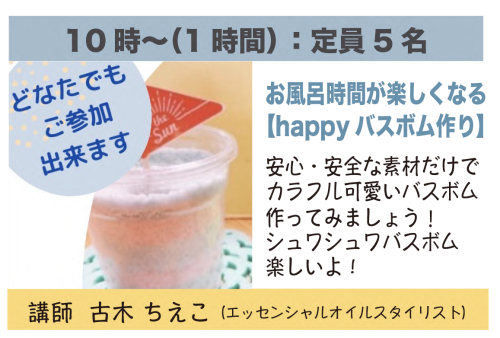 2026.1.18チラシ-表バスボム.png