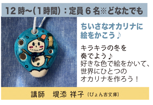 2026.1.18チラシ-表オカリナ.png