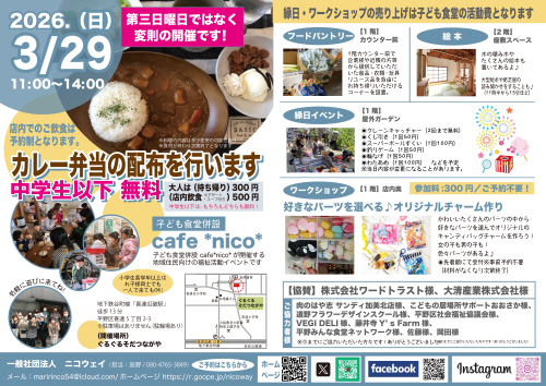 2026.3.29チラシ-表.png