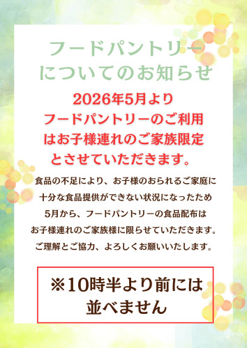 フードパントリー.jpg