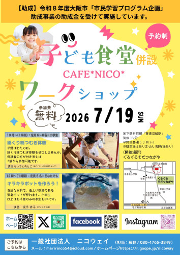 2026.7.19ワークショップ.jpg