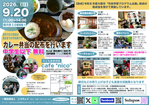 2026.9.20チラシ-表 3.JPG