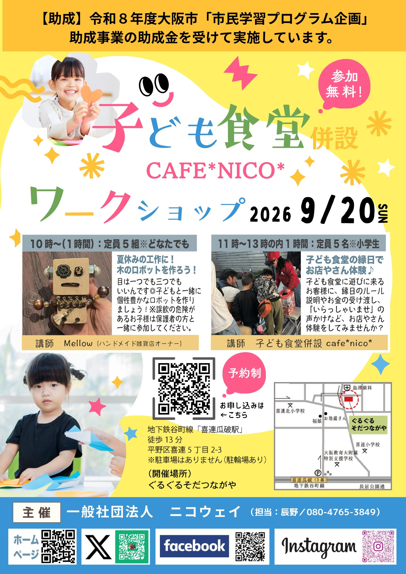 いよいよ今週末、子ども食堂イベント9/20（日）開催！ - 子ども食堂
