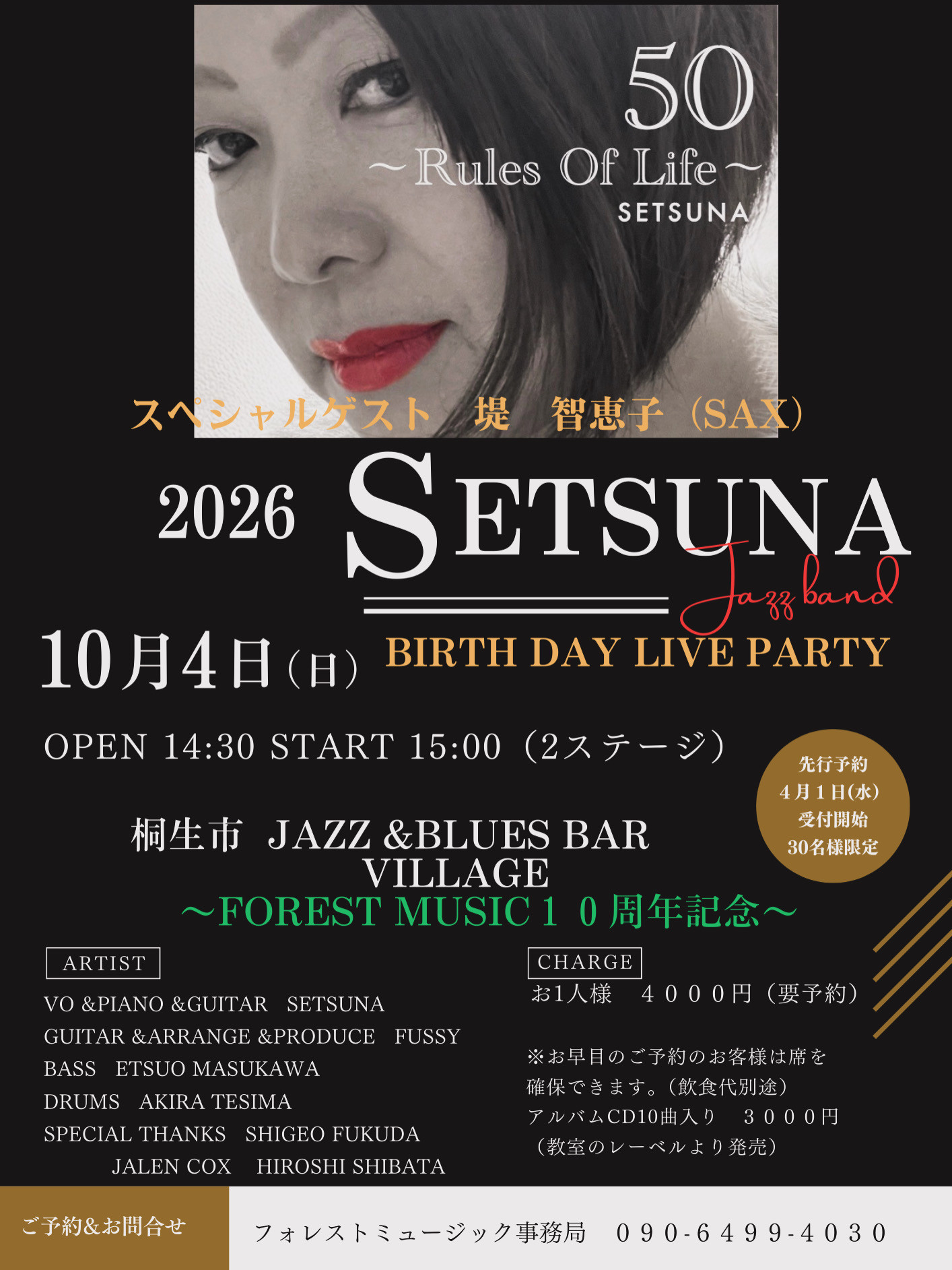 10/4(日) 10周年記念パーティ⭐︎満員御礼⭐︎