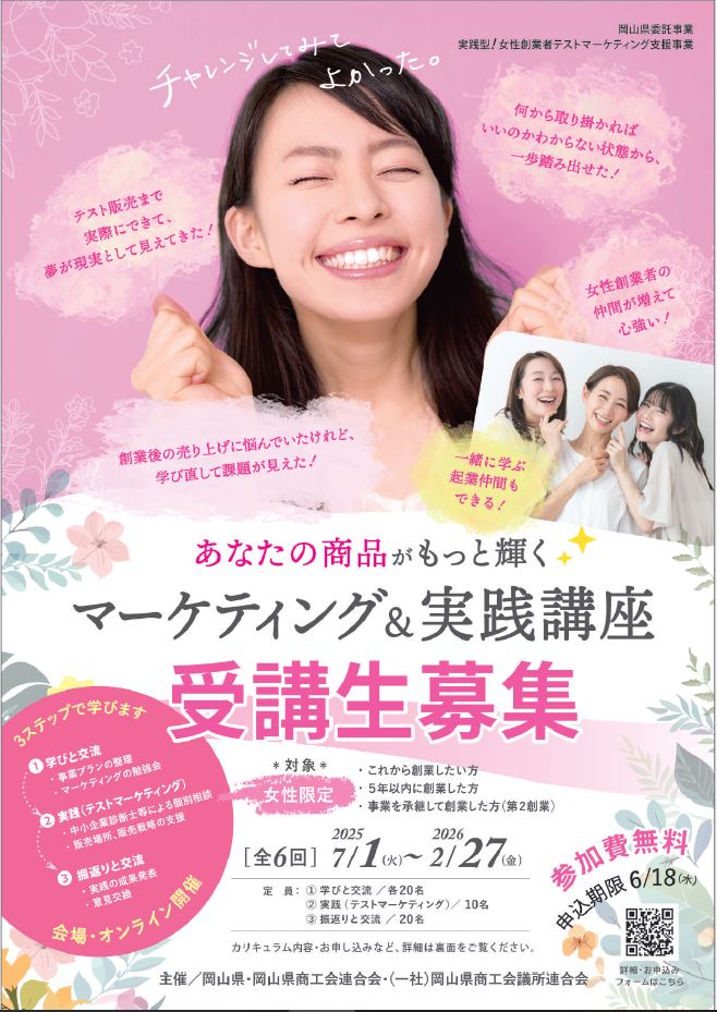 【参加者募集！】『～あなたの商品がもっと輝く～マーケティング＆実践講座』の参加者を募集します！