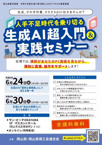 【生成AIセミナー】チラシ表面.jpg