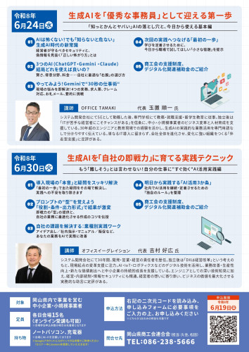 【生成AIセミナー】チラシ裏面.jpg