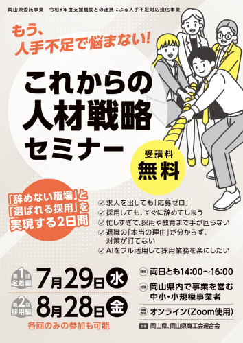 260605_人材戦略セミナー_表.jpg
