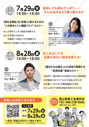 260605_人材戦略セミナー_裏.jpg
