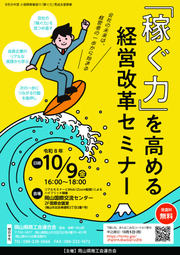01_「稼ぐ力」を高める経営改革セミナーチラシ_ページ_1.jpg