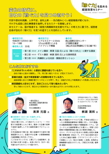 01_「稼ぐ力」を高める経営改革セミナーチラシ_ページ_2.jpg