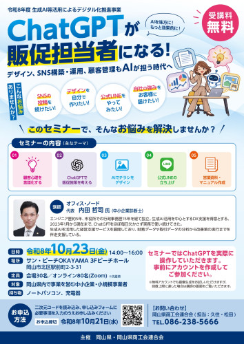 生成AIセミナーチラシ(1023_表面).jpg