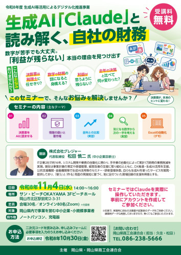 生成AIセミナーチラシ(1104_裏面).jpg