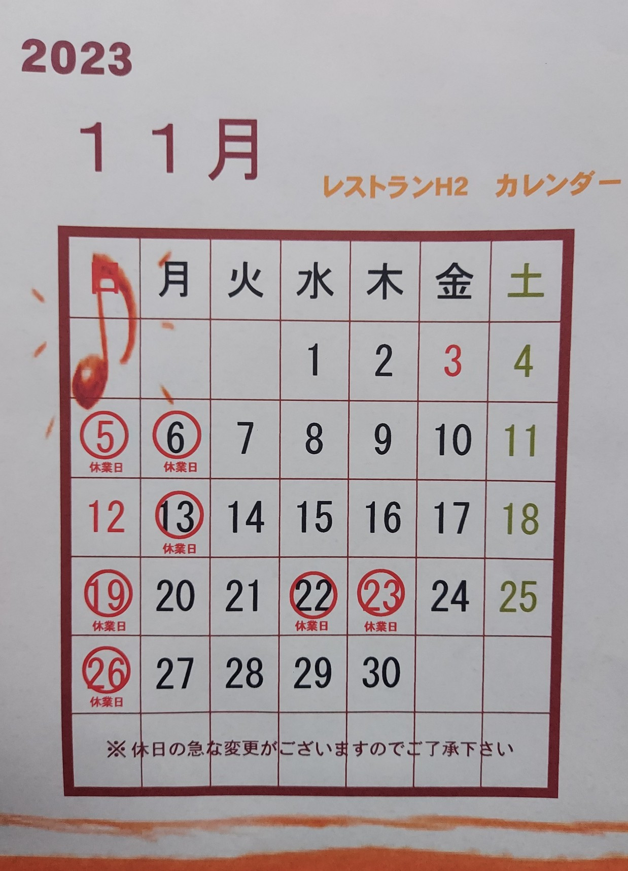 11月のお休み