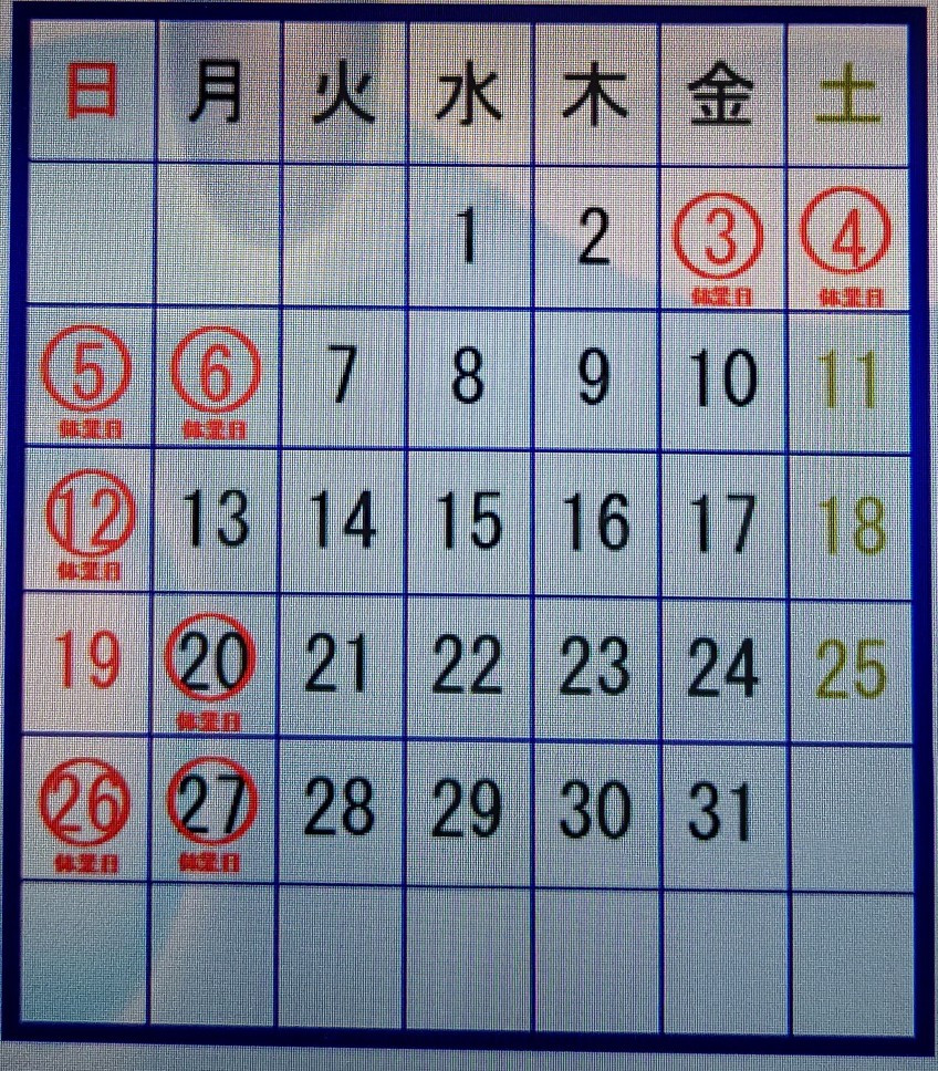 5月のお休み