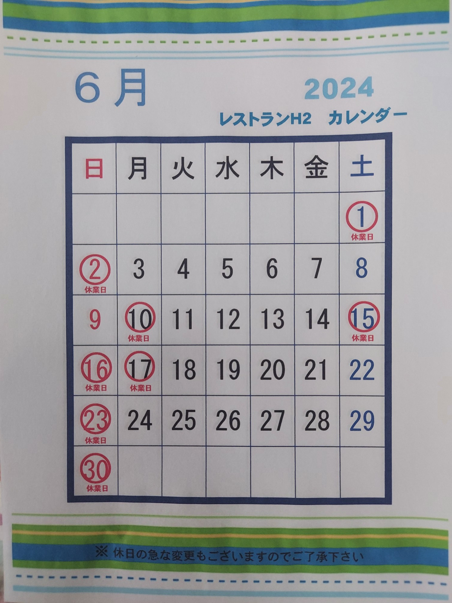 6月のお休み