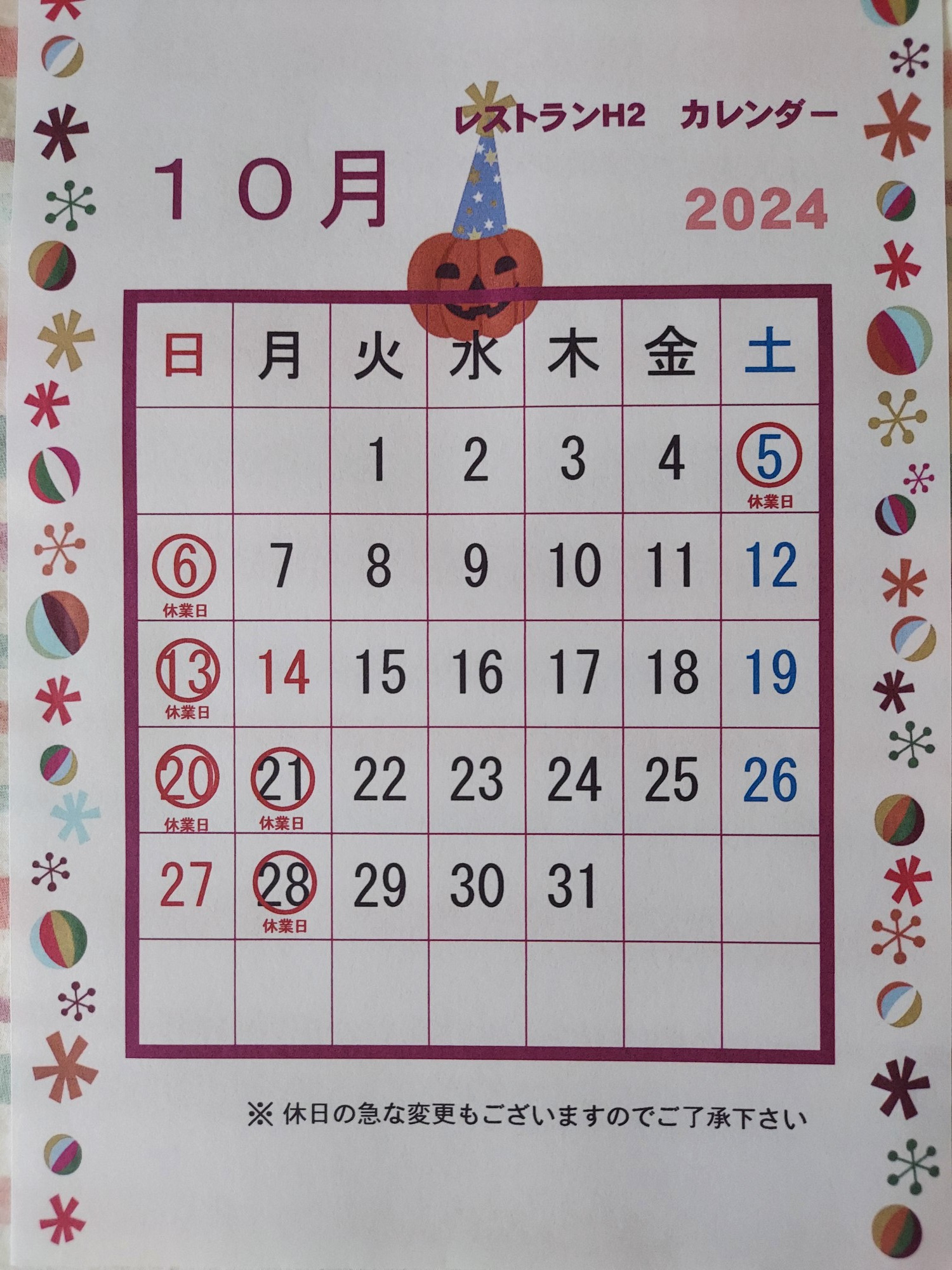 １０月のお休み