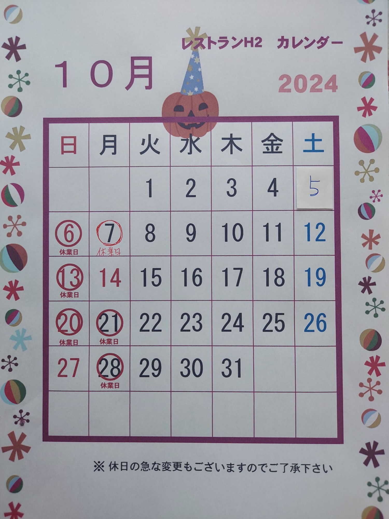 １０月のお休み　変更のお知らせ