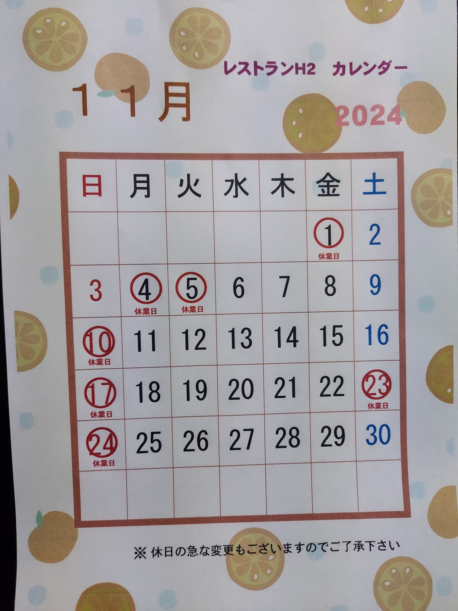 11月のお休み