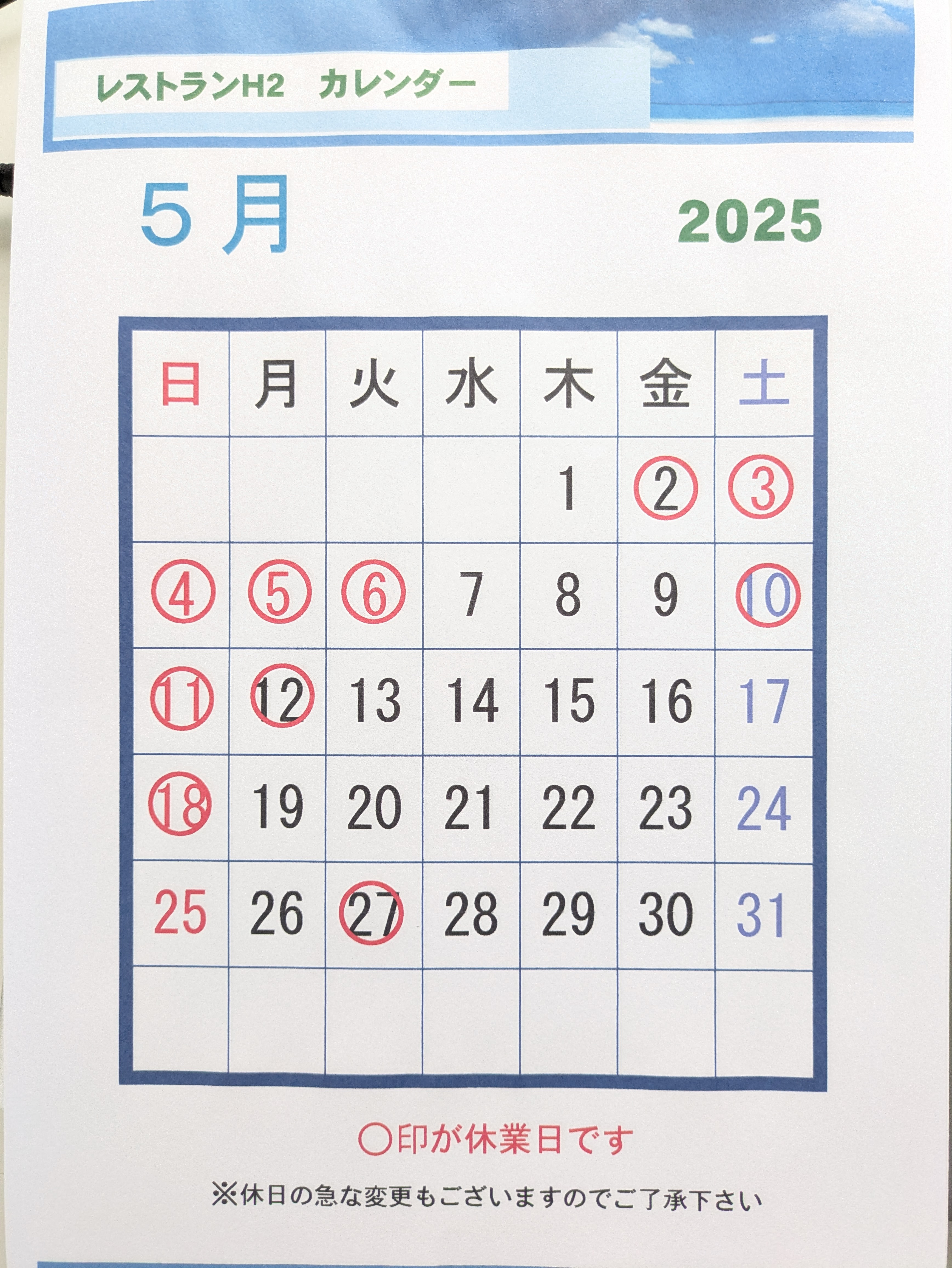 5月のお休み
