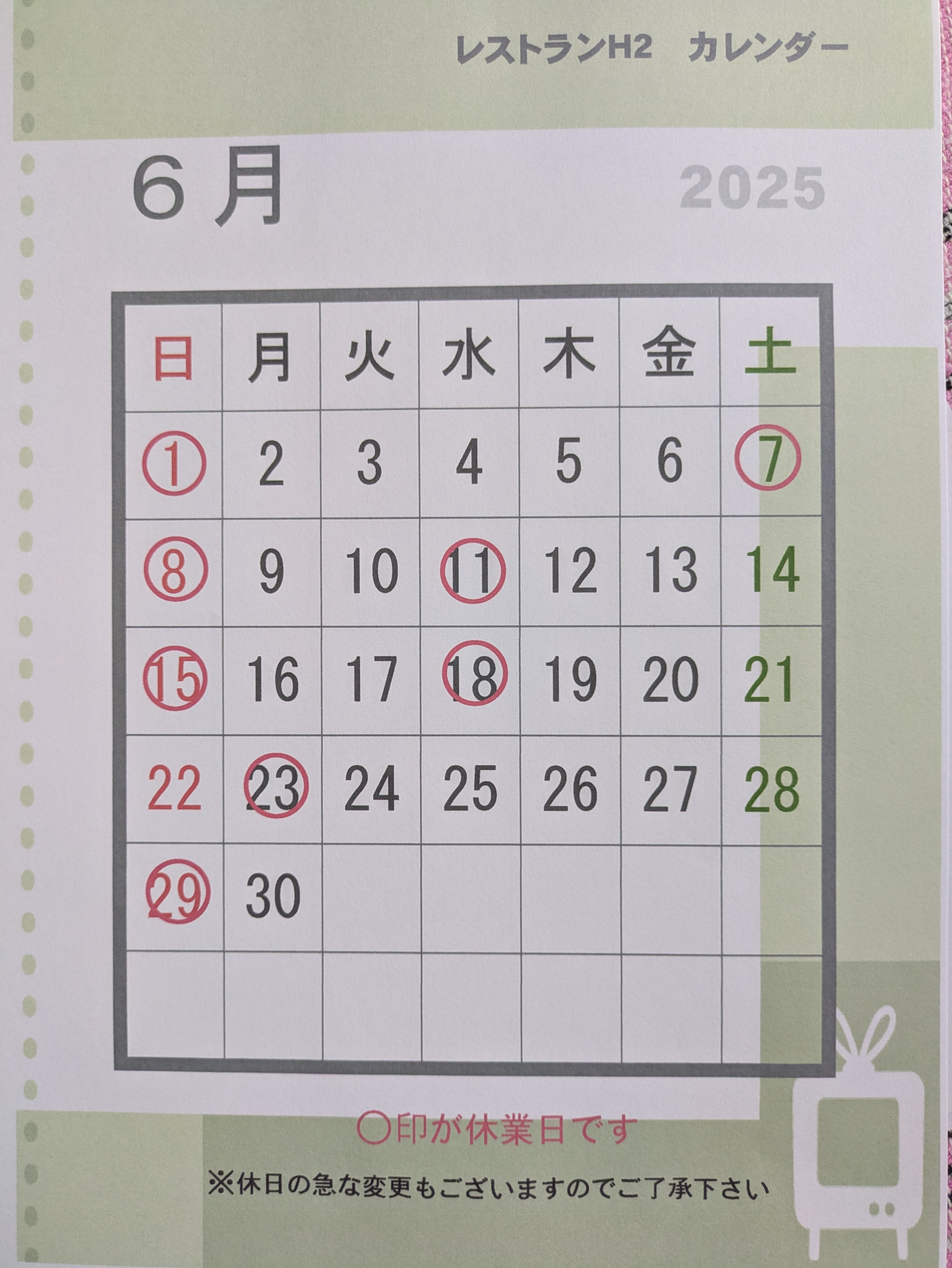 ６月のお休み