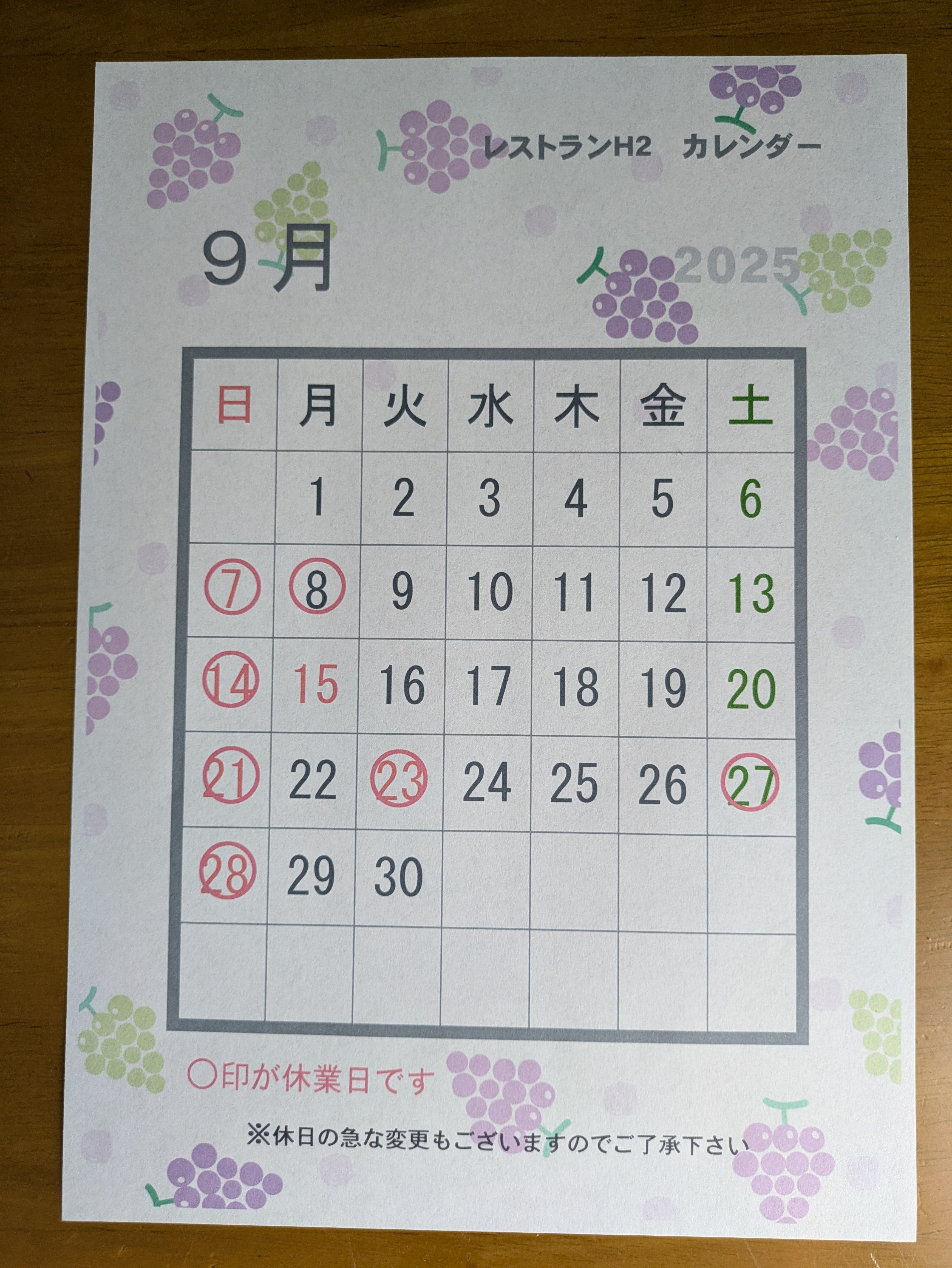 9月のお休み
