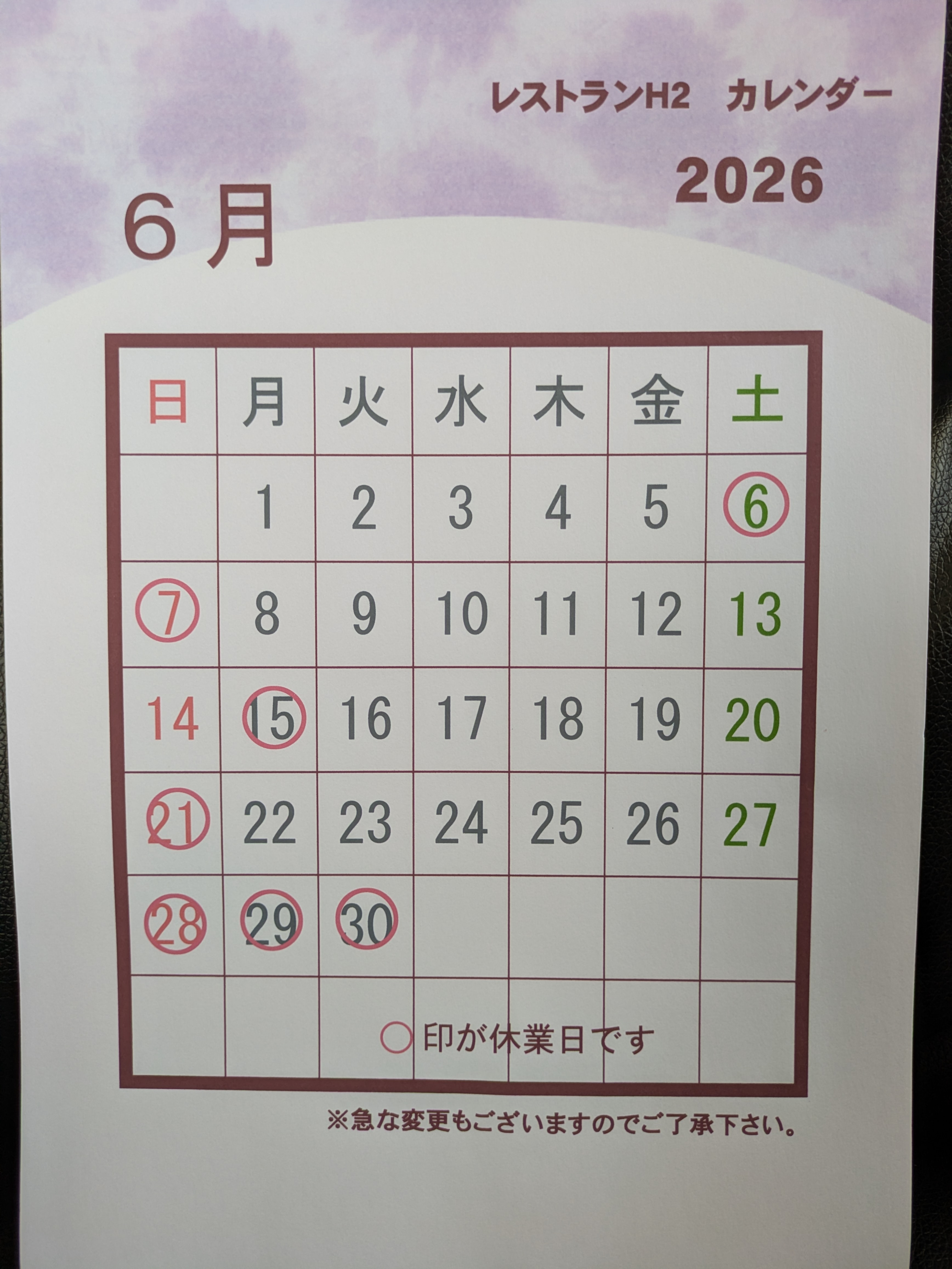 ６月のお休み