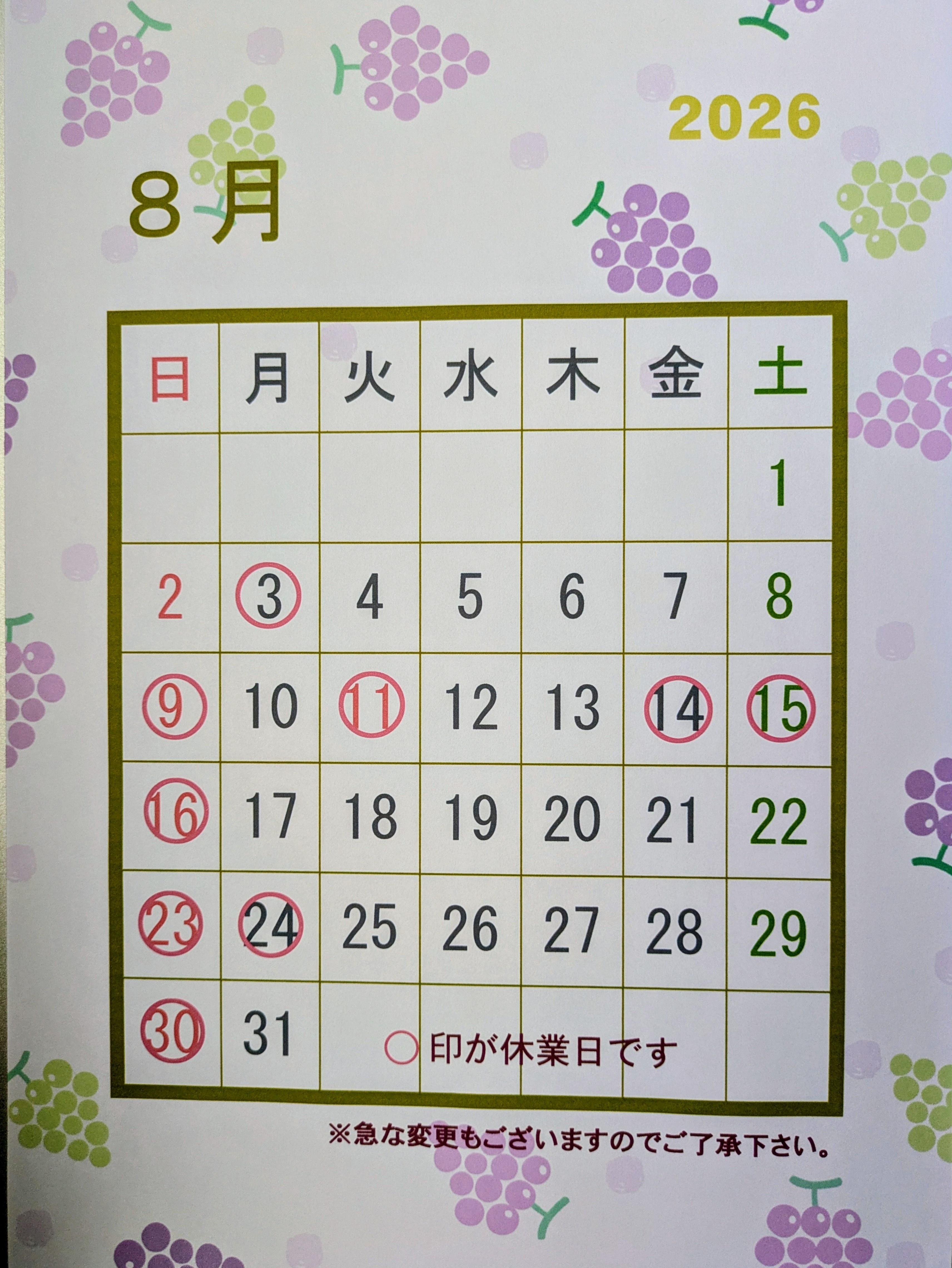 ８月のお休み