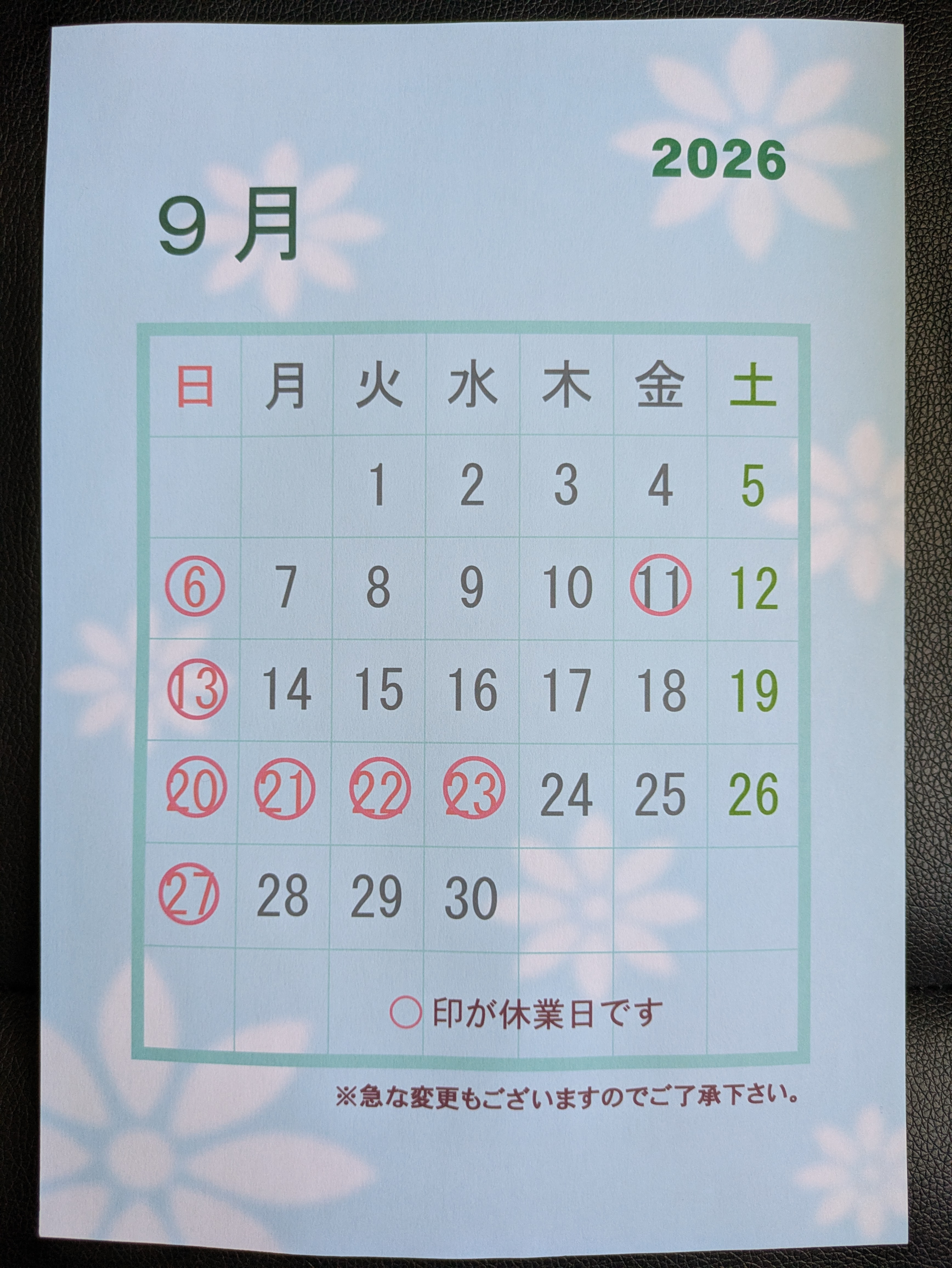 ９月のお休み