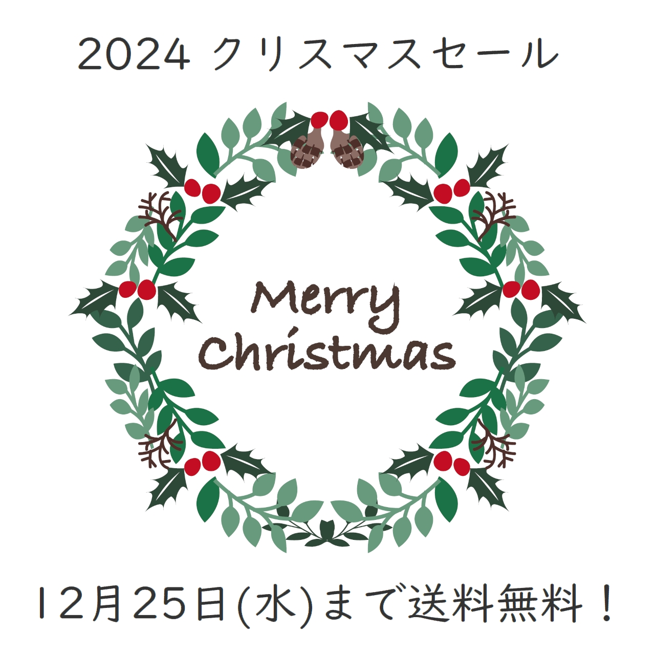 ＊2024 クリスマスSale＊ 12月25日（木）まで！！